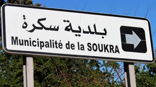 سكرة / 3 إصابات بـ