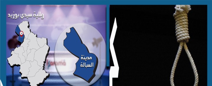 السبالة / العثور على فتاة العشرين مشنوقة