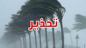 بداية من اليوم / رياح عاصفة وأمطار غزيرة في هذه المناطق بداية من اليوم / رياح عاصفة وأمطار غزيرة في هذه المناطق