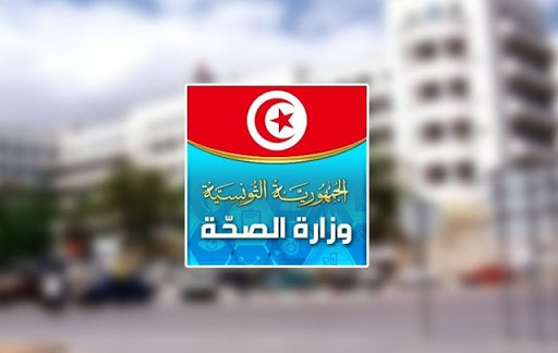وزارة الصحة