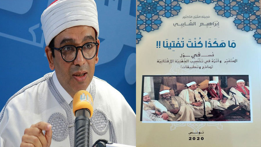 كتاب جديد للشيخ الدكتور إبراهيم الشايبي حول الفتاوى واستيعاب المتغيرات