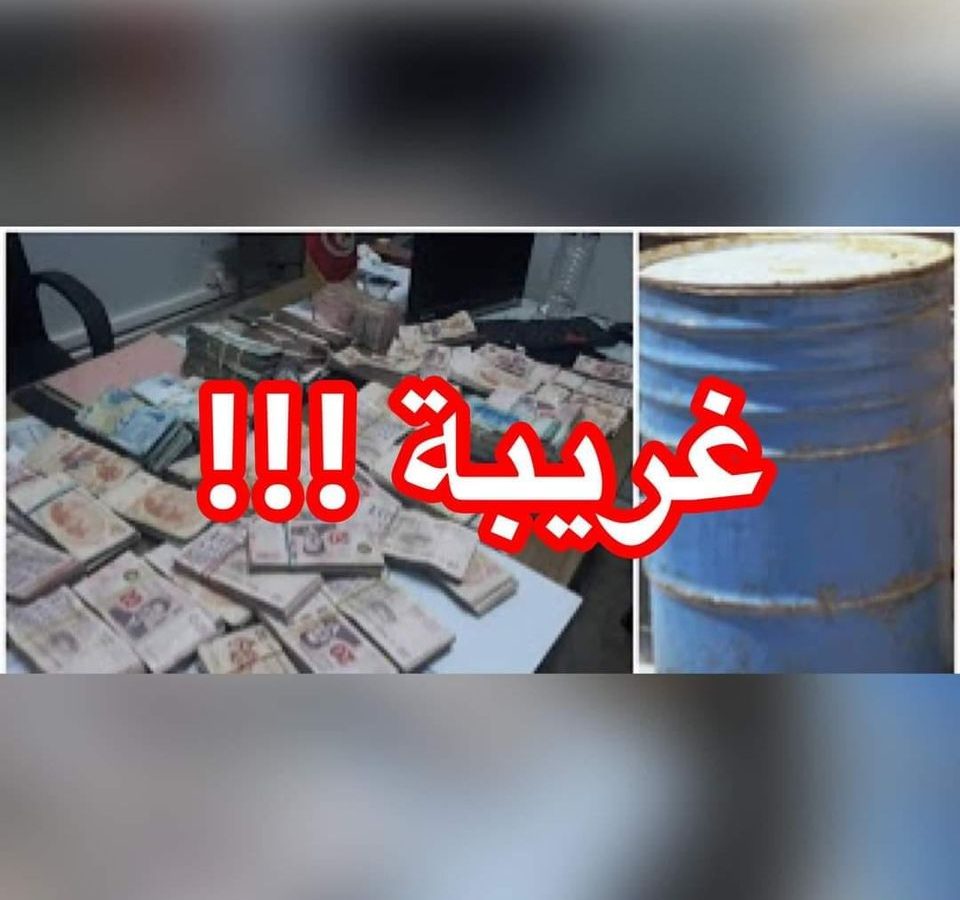 الحمامات/ ما حكاية البرميل الملئ بالأوراق النقدية في ضيعة فلاح؟