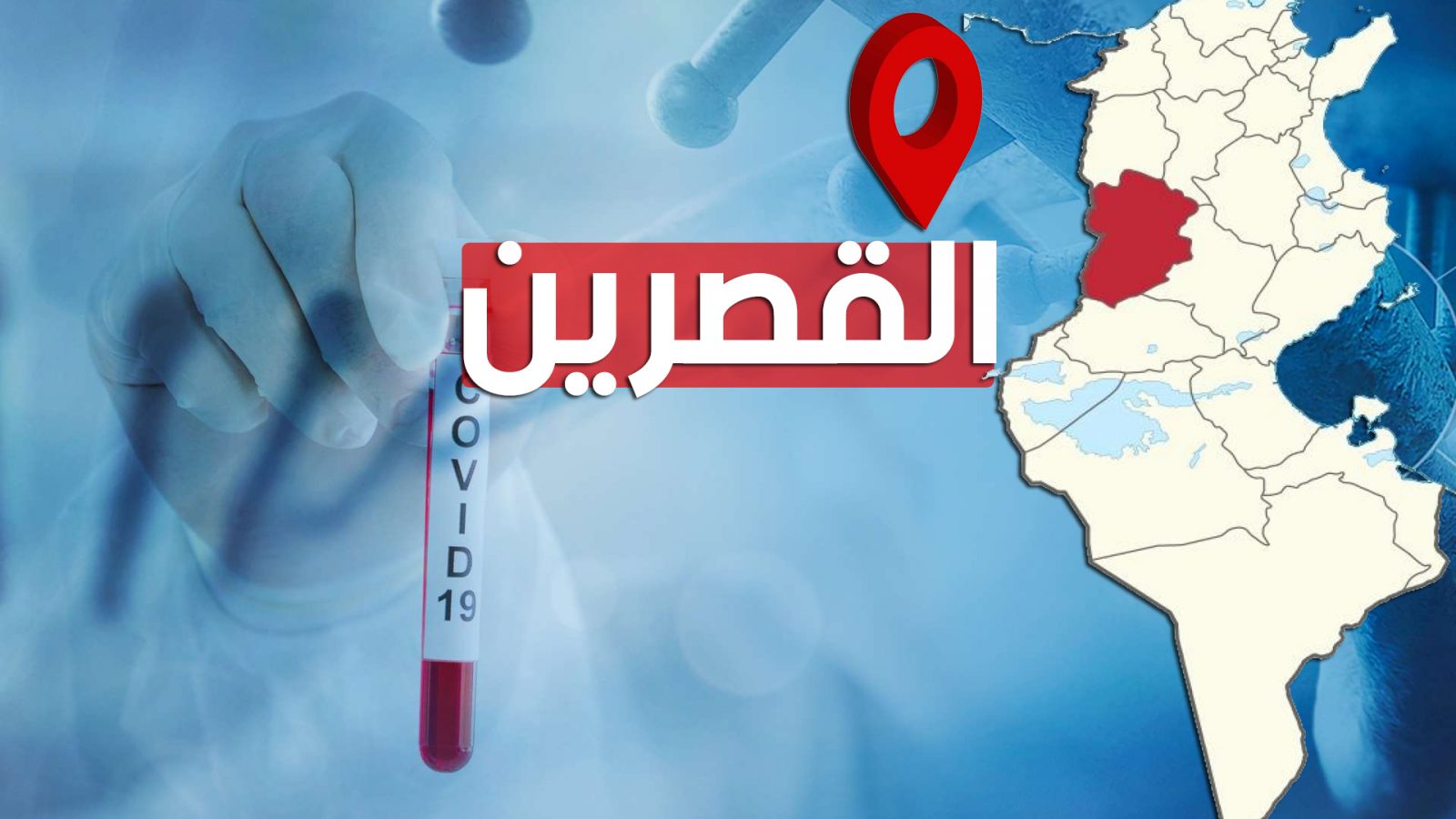 القصرين / وفاة مسن بـ