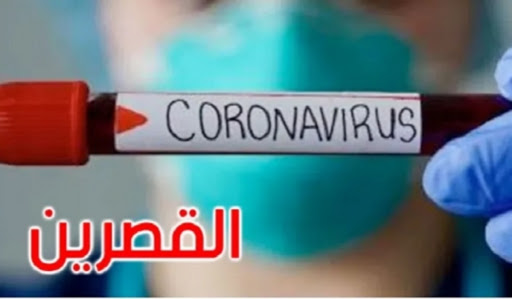 ارتفاع عدد الإصابات بالسلالة البريطانية في القصرين