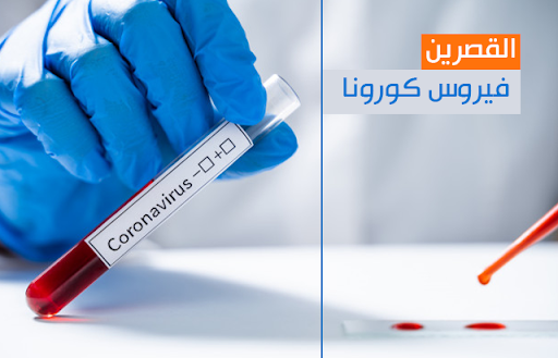 القصرين: إصابات جديدة في الوسط المدرسي