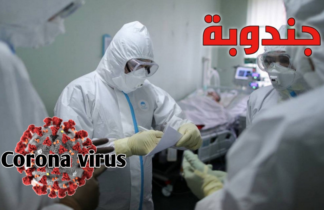 جندوبة/ 5 وفيات بكورونا في 48 ساعة