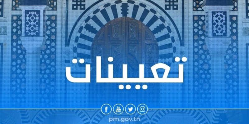 رئاسة الحكومة تعلن عن تعيين جديد