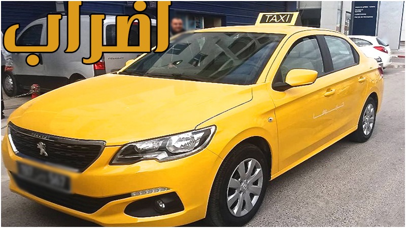 تونس الكبرى دون تاكسيات في هذا التاريخ