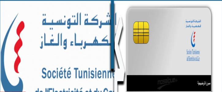 إنطلاقا من 2023 /بطاقات لشحن الكهرباء حسب الحاجة