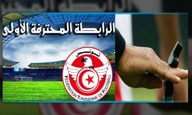 الرابطة الأولى /تعيينات حكام مباريات الجولة الخامسة