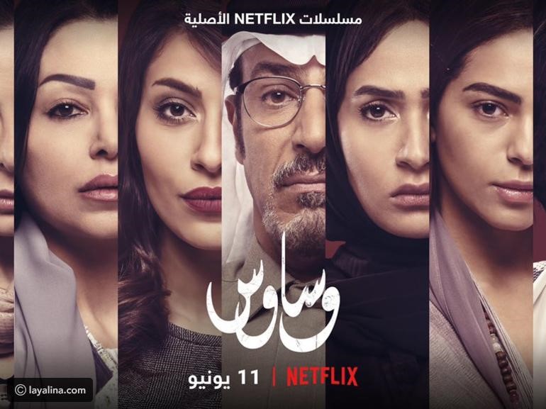 لأول مرة :عمل سعودي على شبكة “ناتفليكس”