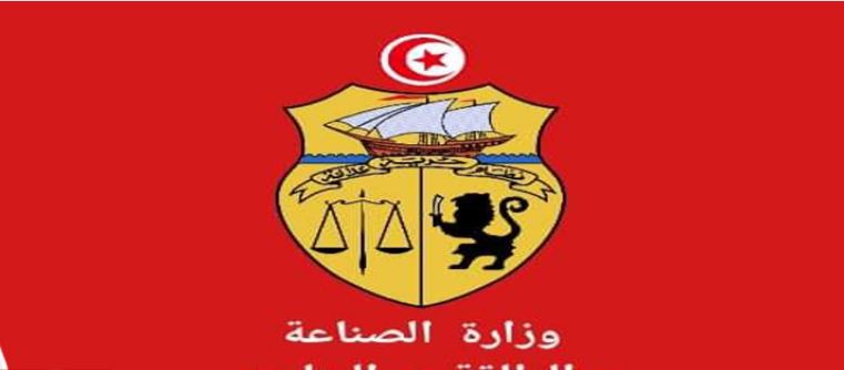 وزارة الصناعة والطاقة و المناجم تعلن عن تعيينات جديدة على رأس عدد من المؤسسات