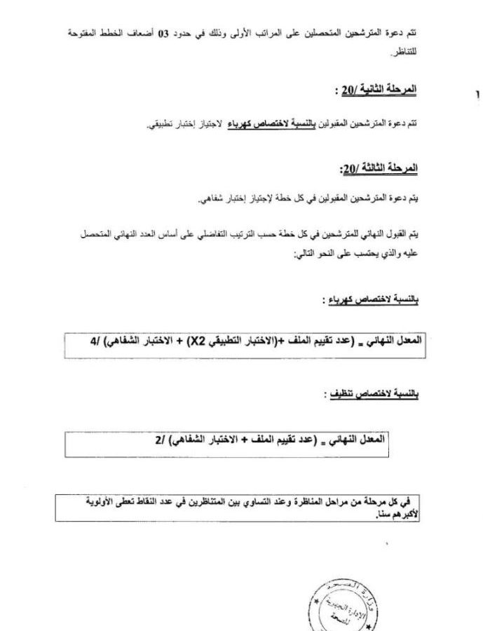 بسبب كورونا /غلق المعهد العالي للعلوم التطبيقية والتكنولوجيا في هذه الولاية