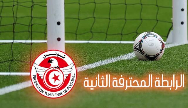 الرابطة الثانية/ نتائج مباريات الجولة السادسة والترتيب