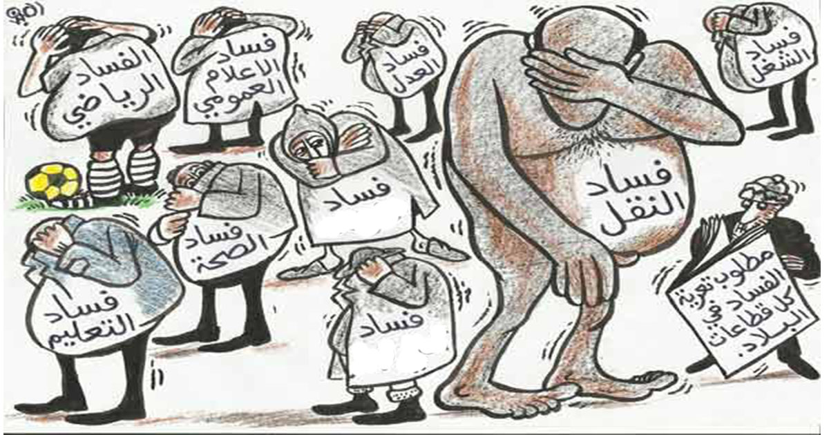 تونس في المرتبة 69 ضمن مؤشر الفساد لسنة 2020