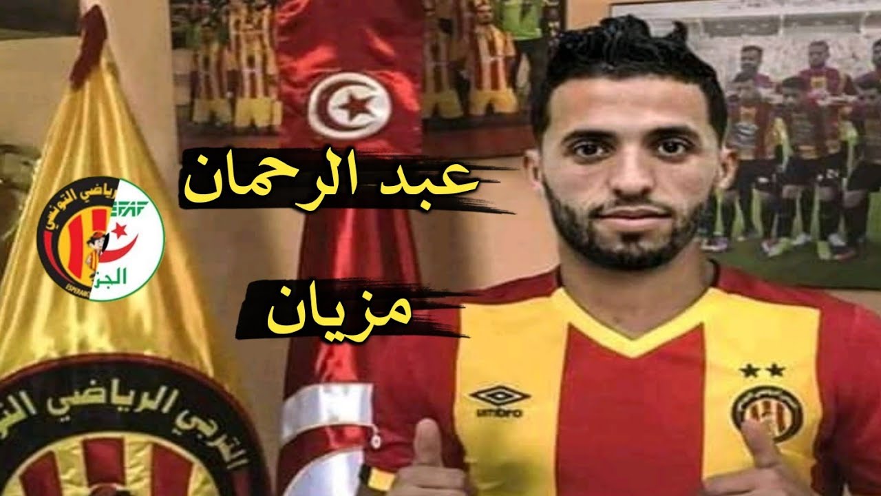 بعد قدوم البدري/عبد الرحمان مزيان يقترب من مغادرة الترجي الرياضي…