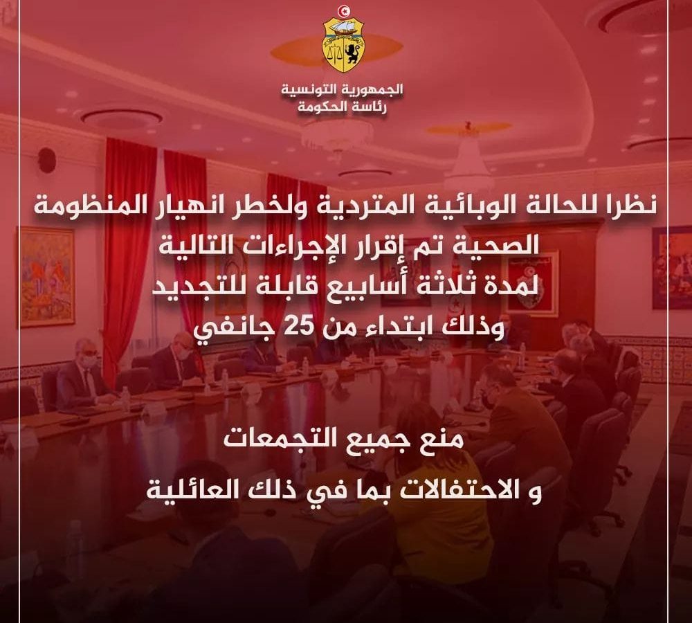 منع جميع التجمعات والاحتفالات بما في ذلك العائلية