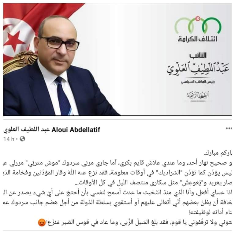 نائب من ائتلاف الكرامة يشكو ناخبيه ديك جاره ويطلب النصح
