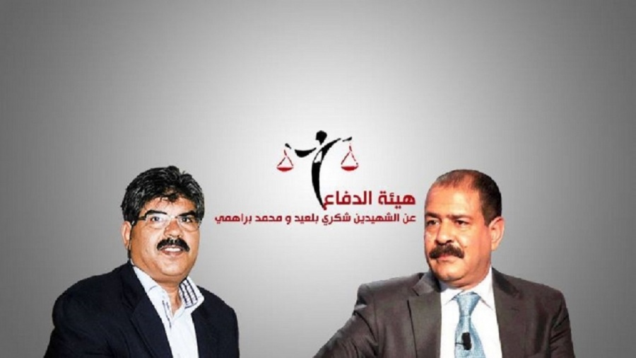 هيئة الدفاع عن الشهيدين بلعيد والبراهمي