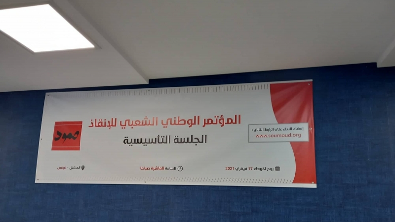 جلسة تأسيسية للمؤتمر الوطني الشعبي للإنقاذ