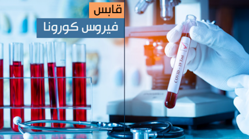 قابس: سافر إلى فرنسا والتحاليل أثبتت إصابته بالسلالة البريطانية