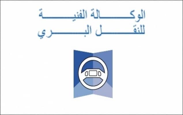 وكالة النقل البري تصدر بلاغا يهم هؤلاء