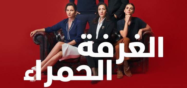 المسلسل التركي “الغرفة الحمراء” ساهم بكشف أب متحرش بإبنته (فيديو) المسلسل التركي “الغرفة الحمراء” ساهم بكشف أب متحرش بإبنته (فيديو)