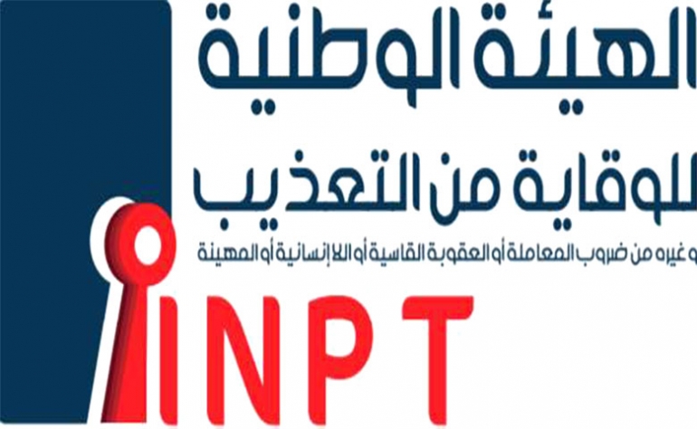 الهيئة الوطنية للوقاية من التعذيب تفتقد الاستقلالية