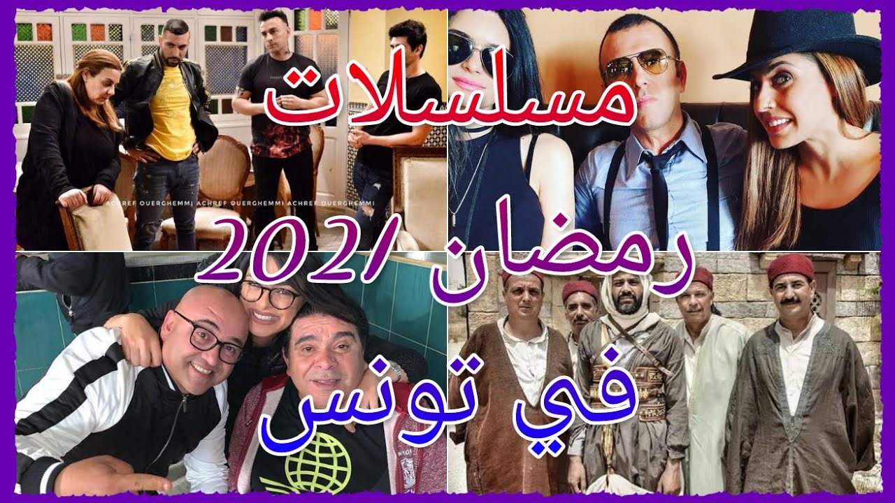 تفاصيل البرمجة الرمضانية على القنوات التونسية