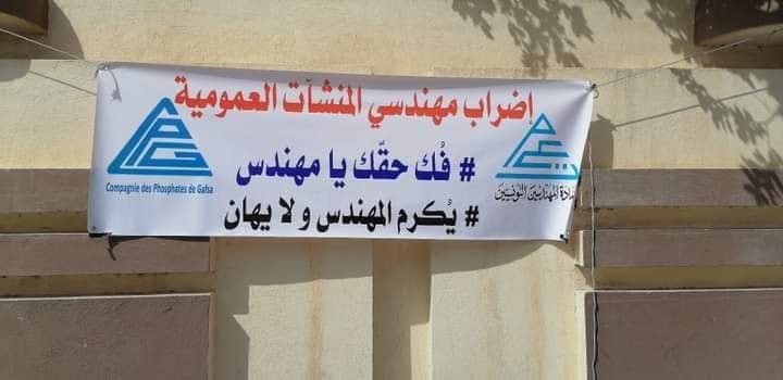 مهندسو فسفاط قفصة يحتجون بهذه الطريقة