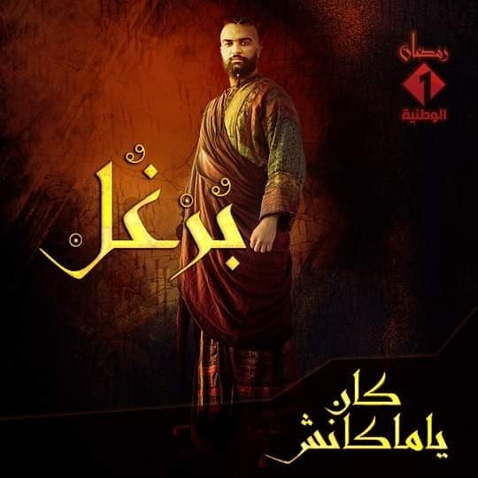 عزيز الجبالي : المشاهد سيكتشف العديد من المفاجآت في الحلقات المقبلة.