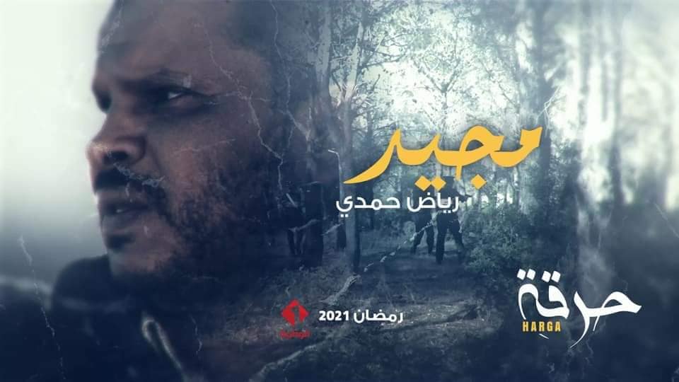 رياض حمدي : “مستوى الأعمال الدرامية أفضل بكثير من السنة الفارطة” رياض حمدي : “مستوى الأعمال الدرامية أفضل بكثير من السنة الفارطة”