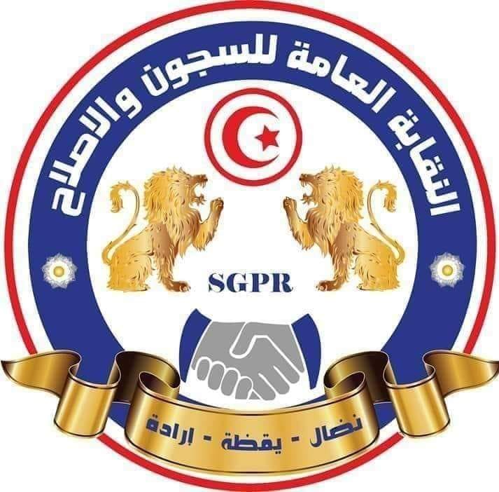 نقابة السجون والإصلاح توجّه نداء عاجلا إلى هؤلاء