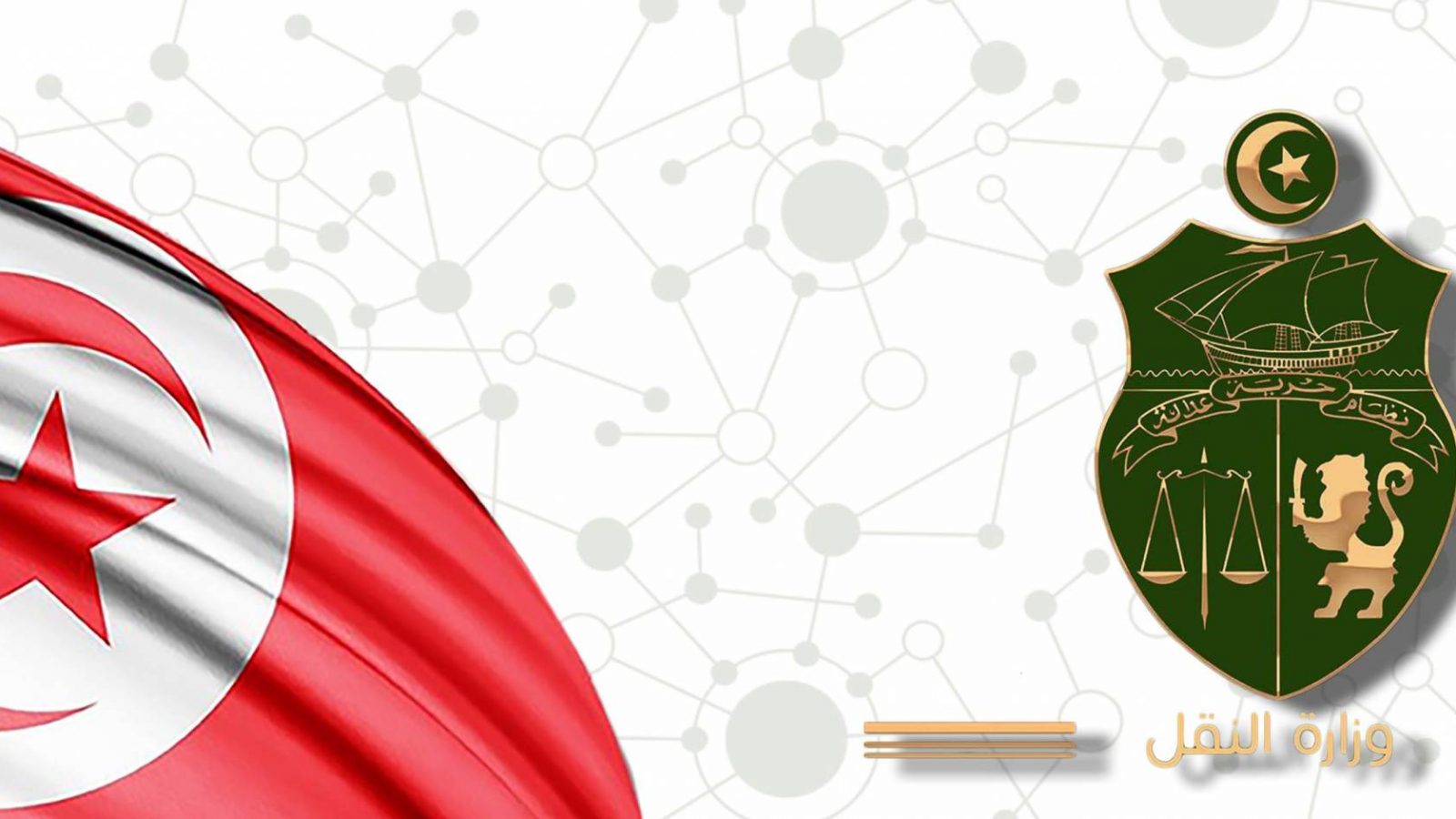 تسميات جديدة في هذه الوزارة