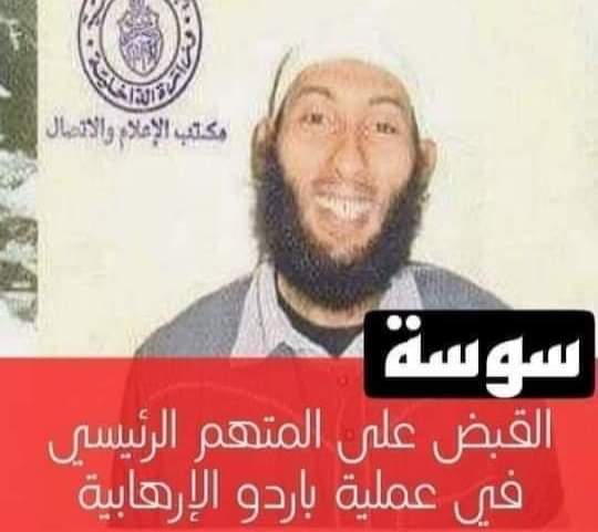 ضبط مجتازين من بينهم المتهم الرئيسي في احداث متحف باردو