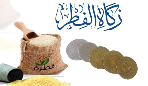 هذه قيمة زكاة الفطر