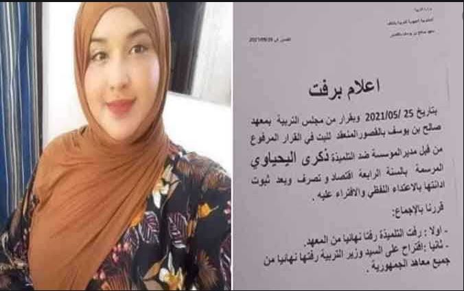 طرد تلميذة الباكالويا من معهد بالكاف.. المدير الجهوي للتربية يوضّح