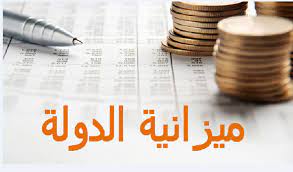 تقلص عجز الميزانية وارتفاع نفقات الأجور