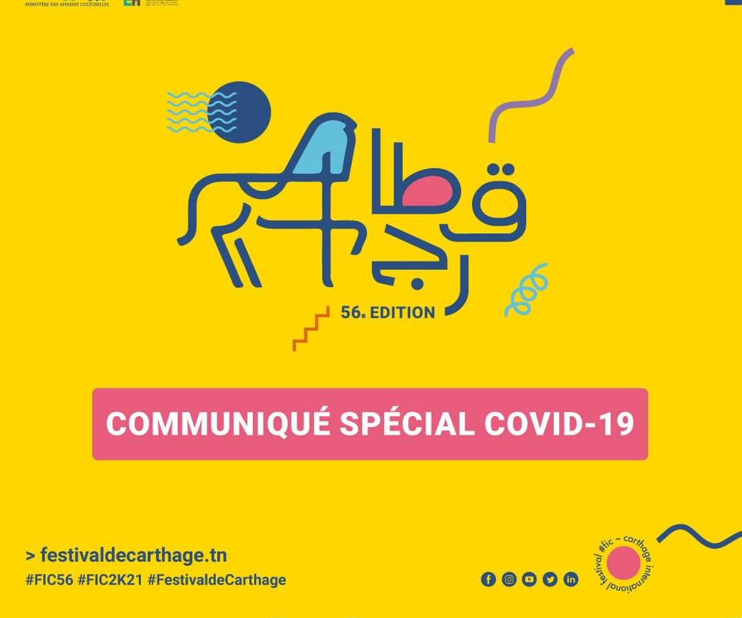مهرجان قرطاج يتخذ هذا القرار الهام