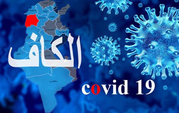 الكاف/ حجر صحي شامل بهذه المعتمديات