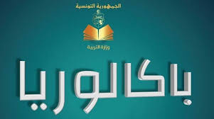 الباكالوريا/  إصلاح اختبارات العربية شعبة الآداب