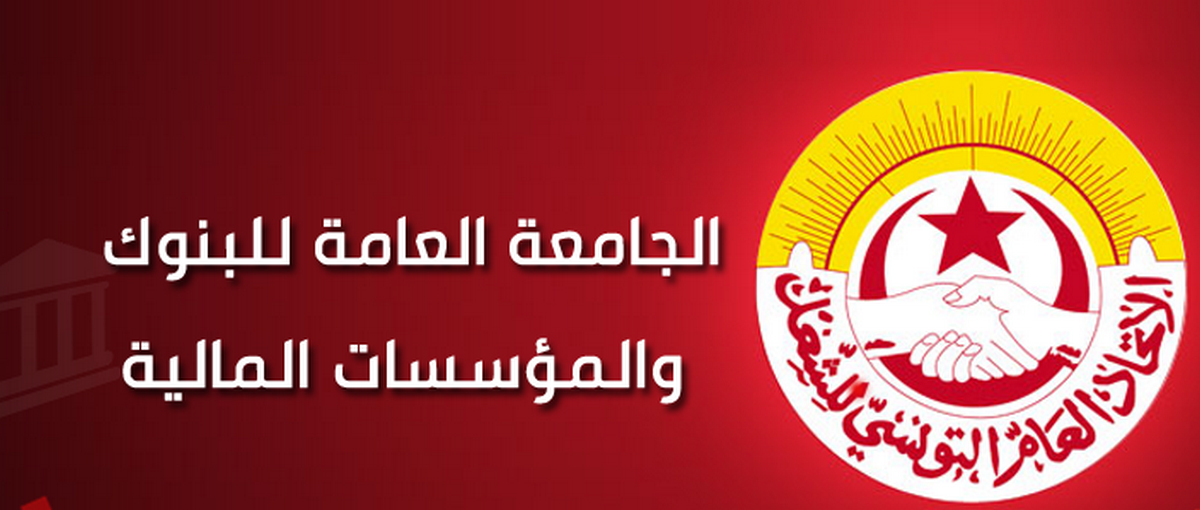 التلويح بإضراب في البنوك والمؤسسات المالية