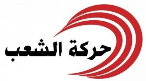 حركة الشعب