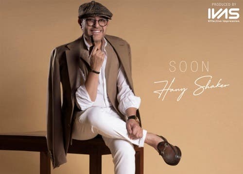 هاني شاكر بلوك جديد