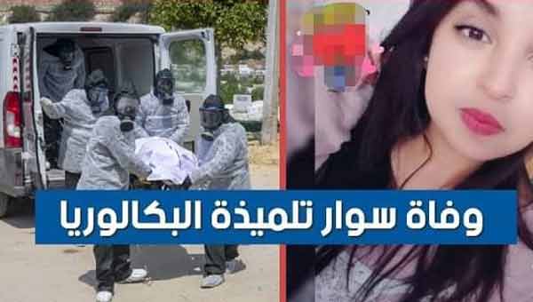 مؤلم/ ماتت يوم اجتيازها دورة تدارك البكالوريا مؤلم/ ماتت يوم اجتيازها دورة تدارك البكالوريا