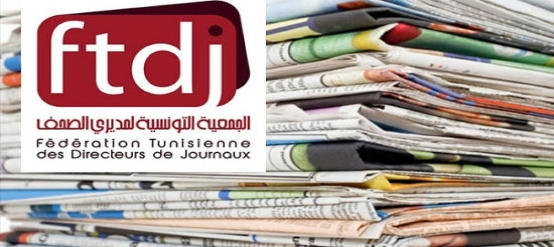 بيان هام من جامعة مديري الصحف