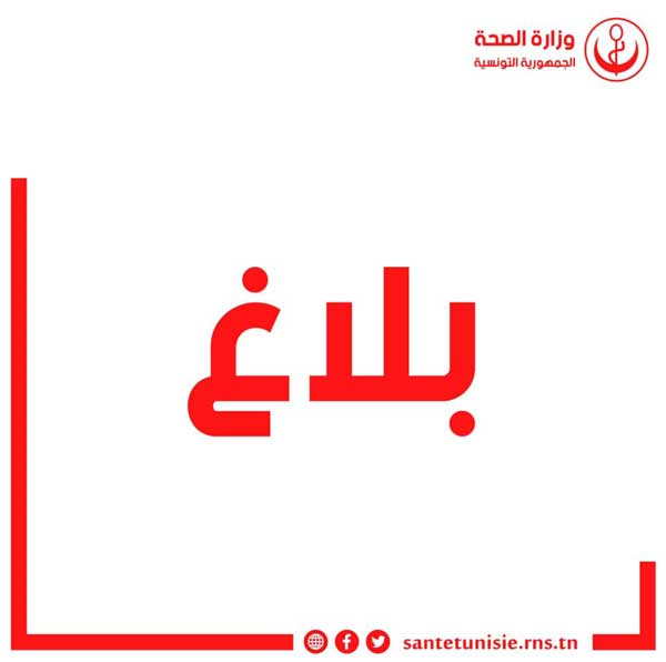 وزارة الصحة تفعل مبادرة قيس سعيد