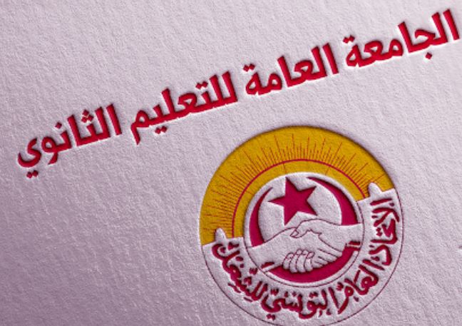 جامعة الثانوي: صرف منحة العودة أو ..