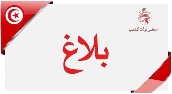 مكتب مجلس النواب : قرارات سعيد باطلة وهذه رسالتنا للجيش