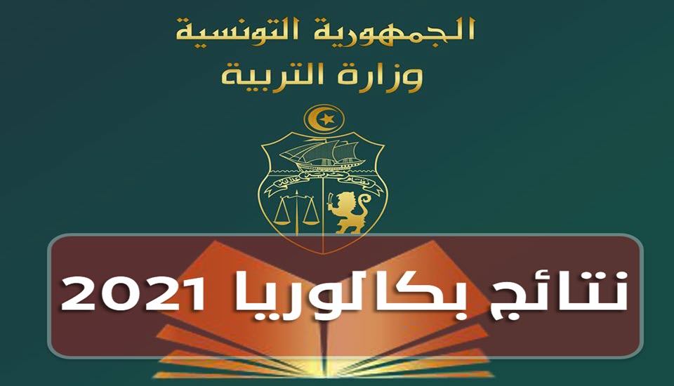 نتائج الباكالوريا لن تنشر في المعاهد
